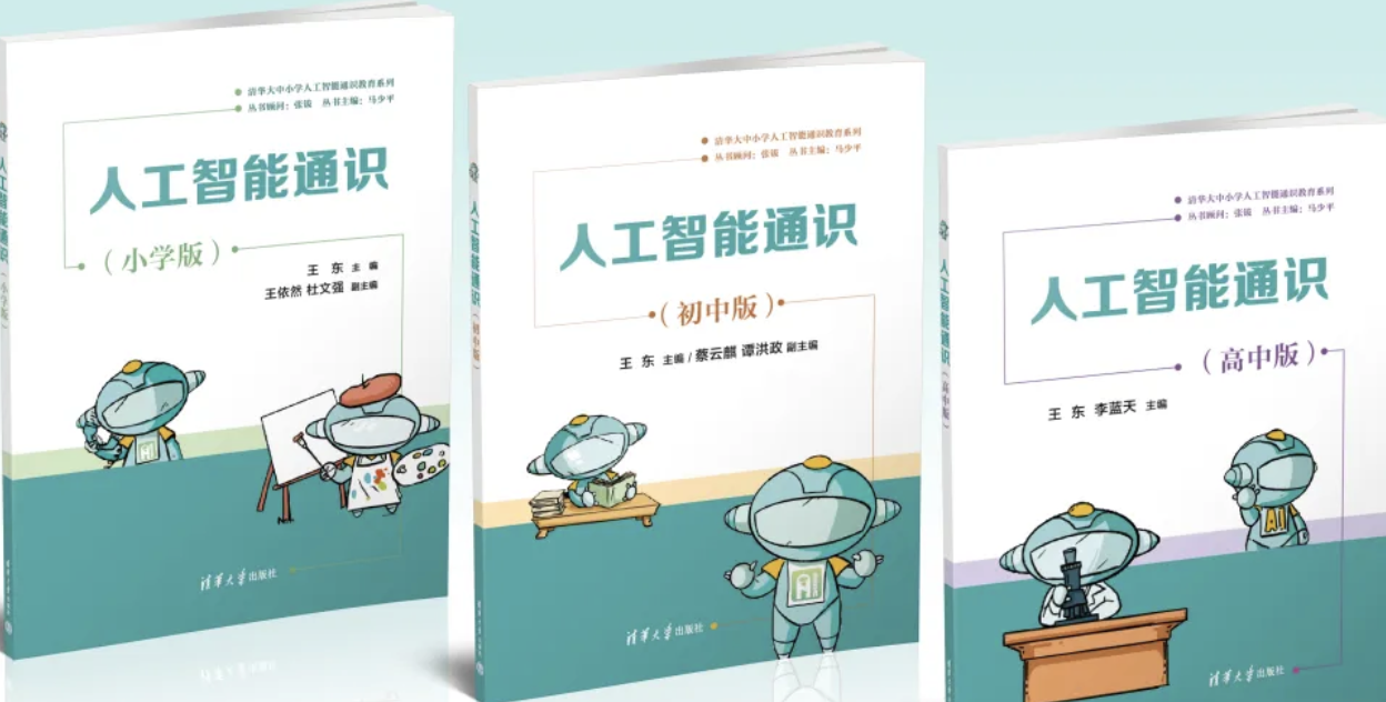 清华-腾讯人工智能通识公益课程落地200余所乡村小学