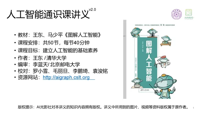 光影快讯 | 362家单位申请下载《人工智能通识课讲义》