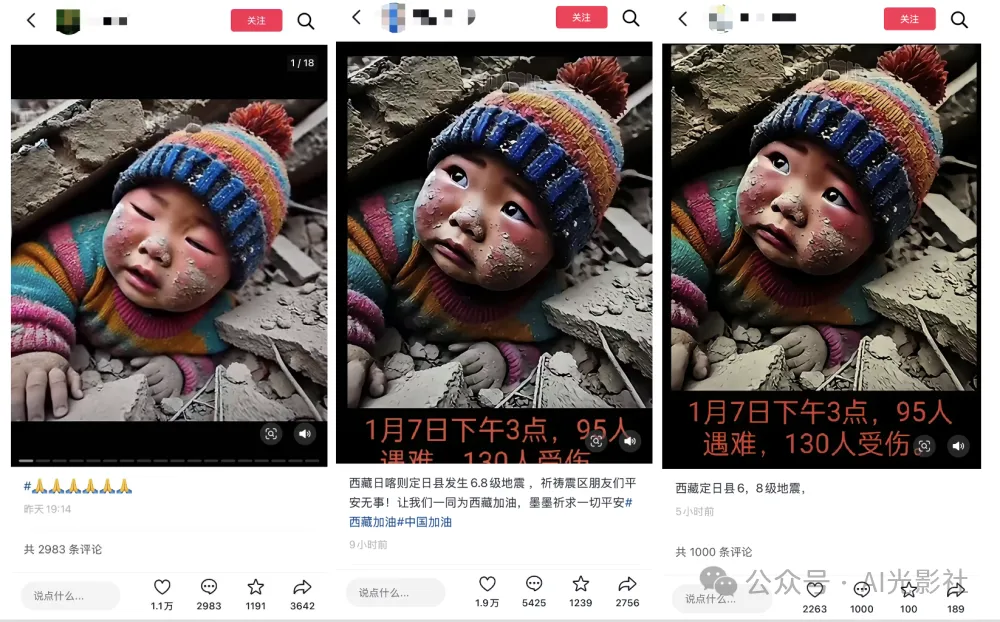 光影热问 | AI生成的西藏地震受灾男童图片被疯传，如何辨别AI生成的图片？为何总是手指出破绽？